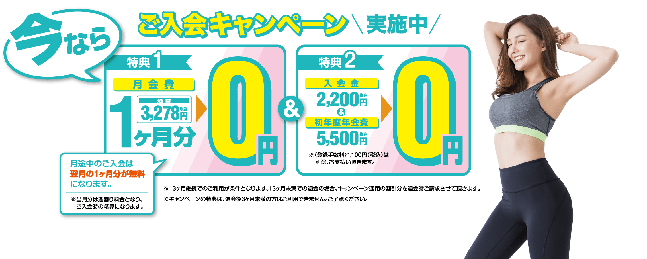 今ならご入会キャンペーン実施中