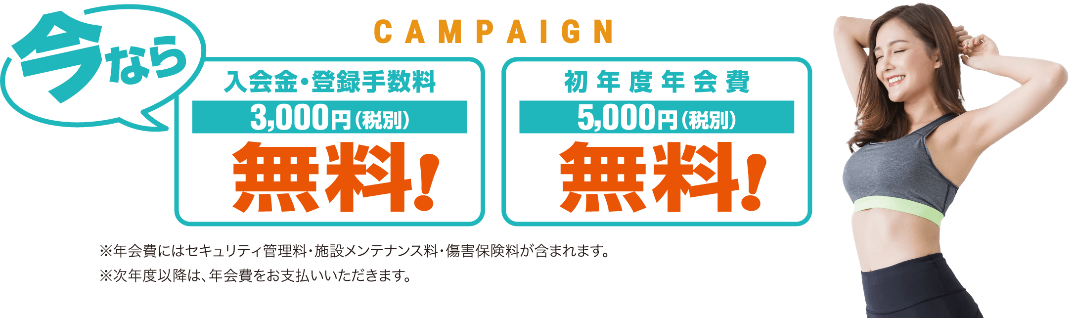 今ならご入会キャンペーン実施中