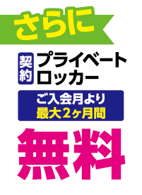 ご入会特典3